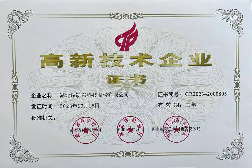 High-tech Enterprise Certificate